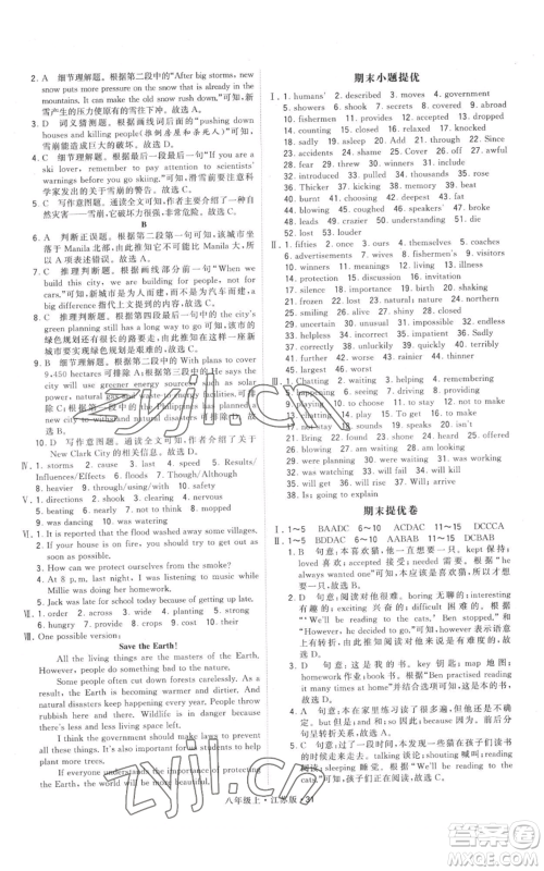 甘肃少年儿童出版社2022秋季学霸题中题八年级上册英语江苏版参考答案 甘肃少年儿童出版社2022秋季学霸题中题八年级上册英语江苏版参考答案