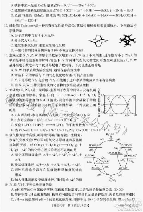 2022-2023学年高三浙里卷天下8月开学测试化学试题及答案