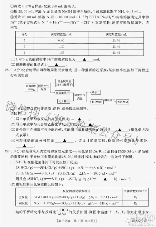 2022-2023学年高三浙里卷天下8月开学测试化学试题及答案