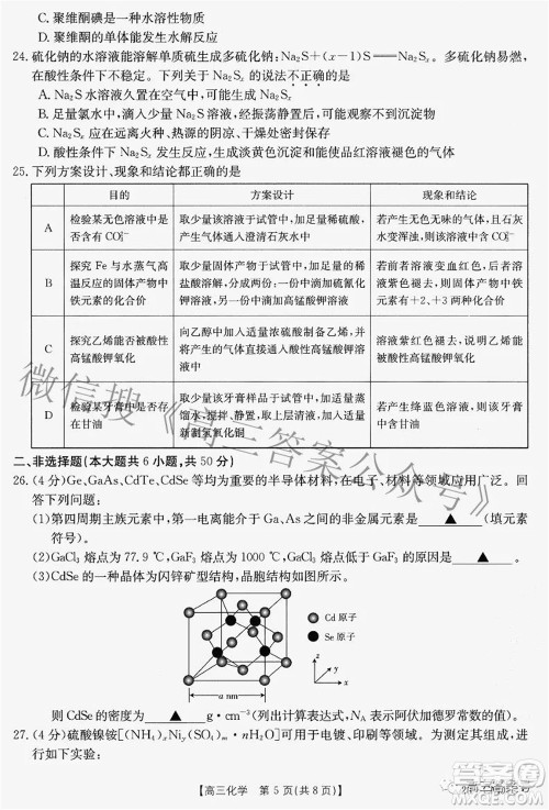 2022-2023学年高三浙里卷天下8月开学测试化学试题及答案