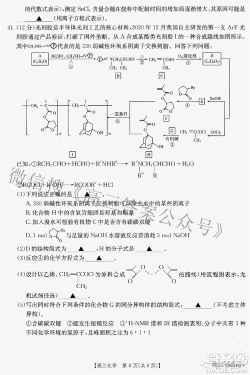 2022-2023学年高三浙里卷天下8月开学测试化学试题及答案