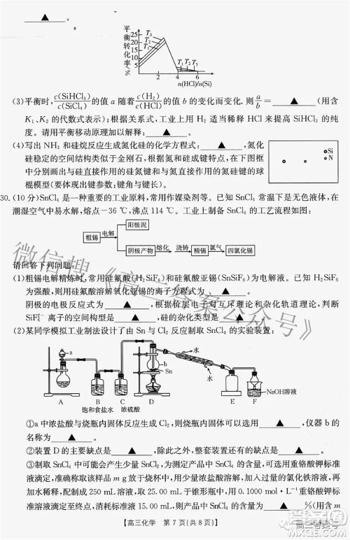 2022-2023学年高三浙里卷天下8月开学测试化学试题及答案