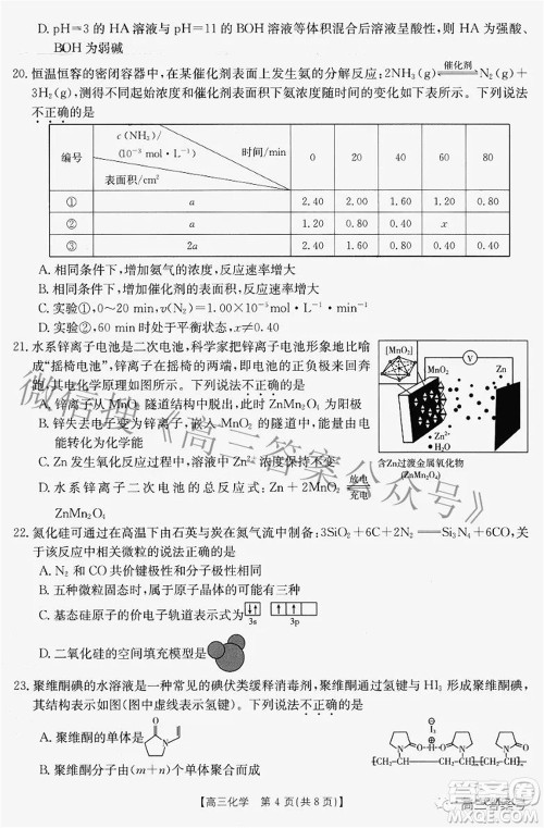 2022-2023学年高三浙里卷天下8月开学测试化学试题及答案