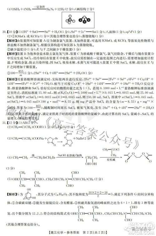 2022-2023学年高三浙里卷天下8月开学测试化学试题及答案