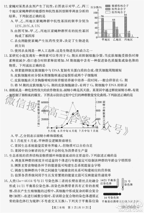 2022-2023学年高三浙里卷天下8月开学测试生物试题及答案