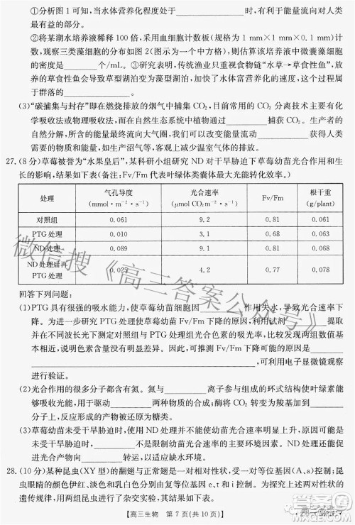 2022-2023学年高三浙里卷天下8月开学测试生物试题及答案