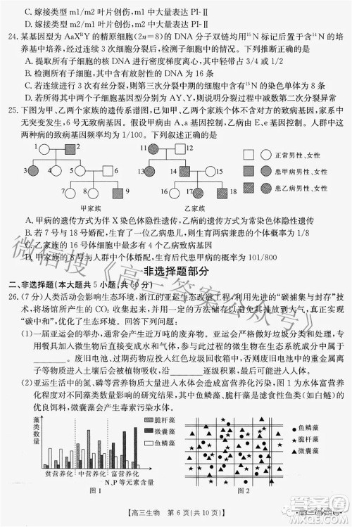 2022-2023学年高三浙里卷天下8月开学测试生物试题及答案