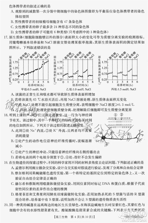 2022-2023学年高三浙里卷天下8月开学测试生物试题及答案