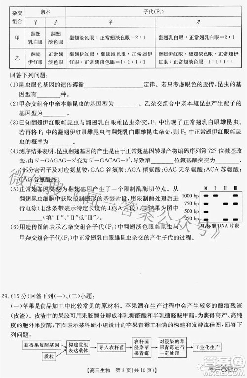 2022-2023学年高三浙里卷天下8月开学测试生物试题及答案