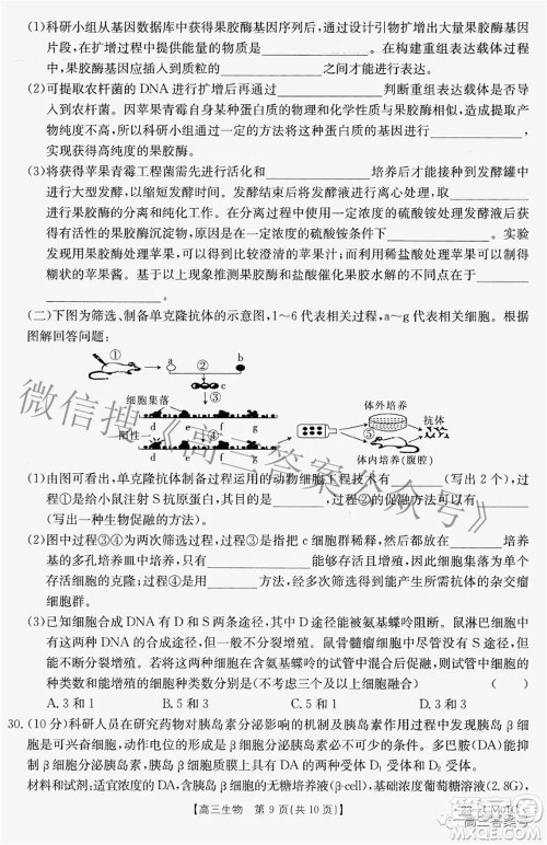 2022-2023学年高三浙里卷天下8月开学测试生物试题及答案