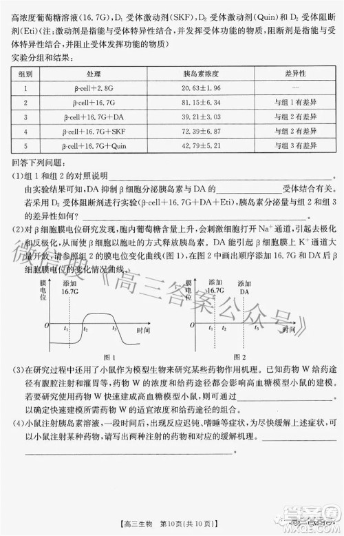 2022-2023学年高三浙里卷天下8月开学测试生物试题及答案