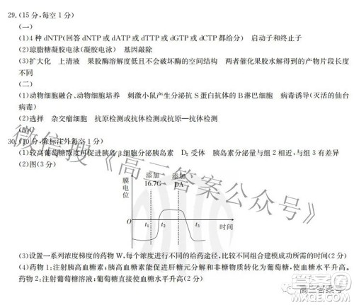 2022-2023学年高三浙里卷天下8月开学测试生物试题及答案 2022-2023学年高三浙里卷天下8月开学测试生物试题及答案