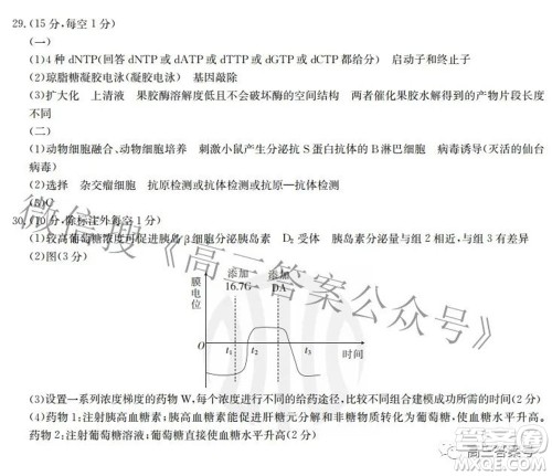 2022-2023学年高三浙里卷天下8月开学测试生物试题及答案