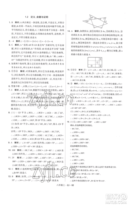 宁夏人民教育出版社2022经纶学典学霸题中题八年级上册数学浙教版参考答案 宁夏人民教育出版社2022经纶学典学霸题中题八年级上册数学浙教版参考答案
