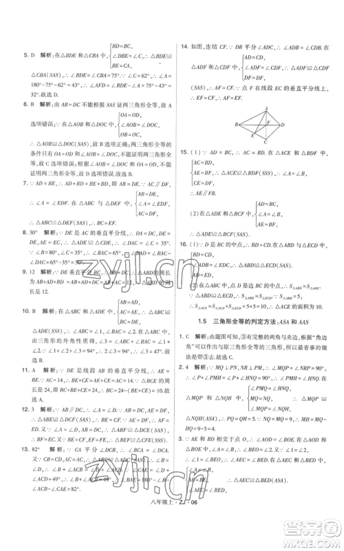 宁夏人民教育出版社2022经纶学典学霸题中题八年级上册数学浙教版参考答案 宁夏人民教育出版社2022经纶学典学霸题中题八年级上册数学浙教版参考答案