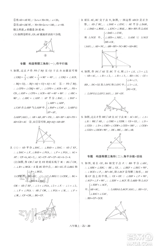 宁夏人民教育出版社2022经纶学典学霸题中题八年级上册数学浙教版参考答案 宁夏人民教育出版社2022经纶学典学霸题中题八年级上册数学浙教版参考答案
