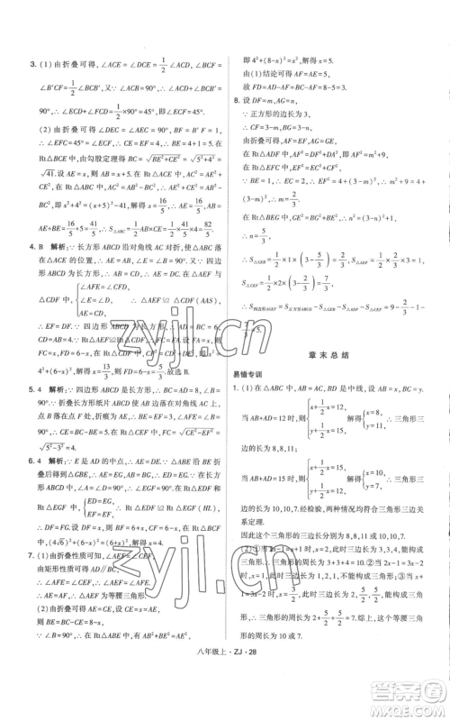 宁夏人民教育出版社2022经纶学典学霸题中题八年级上册数学浙教版参考答案 宁夏人民教育出版社2022经纶学典学霸题中题八年级上册数学浙教版参考答案