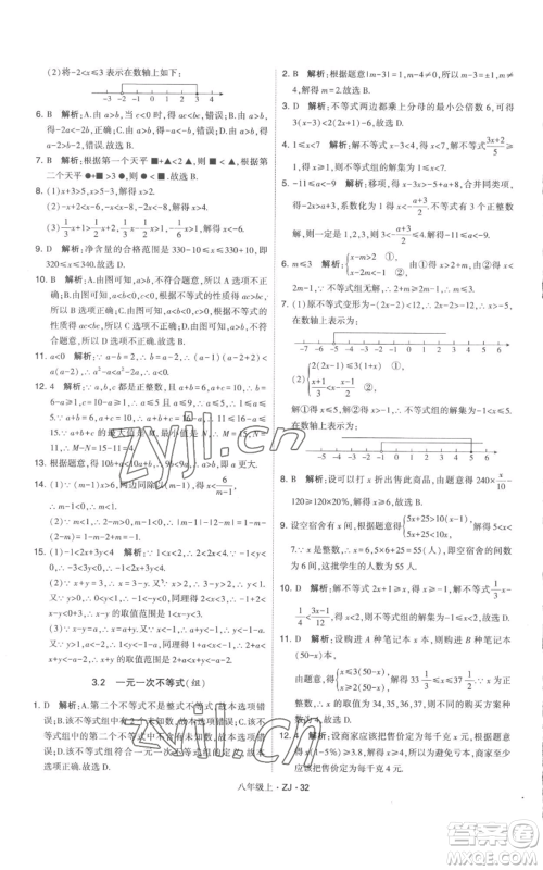 宁夏人民教育出版社2022经纶学典学霸题中题八年级上册数学浙教版参考答案 宁夏人民教育出版社2022经纶学典学霸题中题八年级上册数学浙教版参考答案