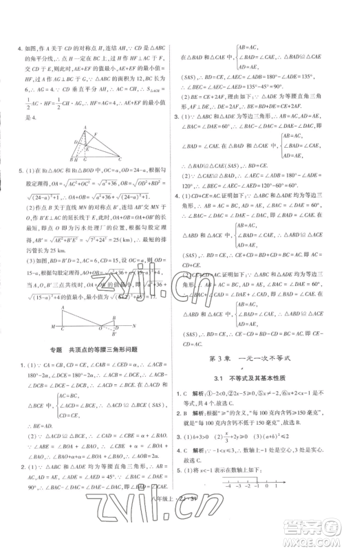 宁夏人民教育出版社2022经纶学典学霸题中题八年级上册数学浙教版参考答案 宁夏人民教育出版社2022经纶学典学霸题中题八年级上册数学浙教版参考答案