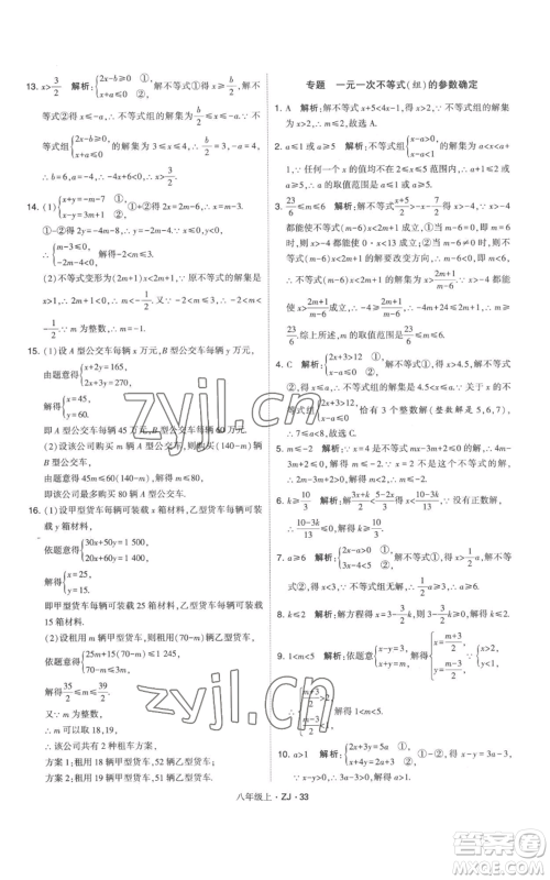 宁夏人民教育出版社2022经纶学典学霸题中题八年级上册数学浙教版参考答案 宁夏人民教育出版社2022经纶学典学霸题中题八年级上册数学浙教版参考答案