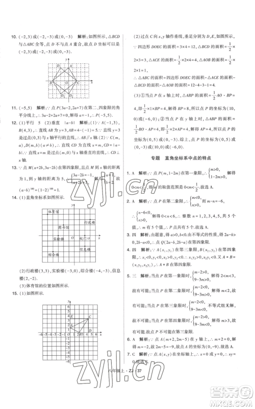 宁夏人民教育出版社2022经纶学典学霸题中题八年级上册数学浙教版参考答案 宁夏人民教育出版社2022经纶学典学霸题中题八年级上册数学浙教版参考答案