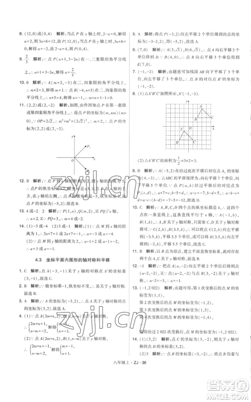 宁夏人民教育出版社2022经纶学典学霸题中题八年级上册数学浙教版参考答案 宁夏人民教育出版社2022经纶学典学霸题中题八年级上册数学浙教版参考答案