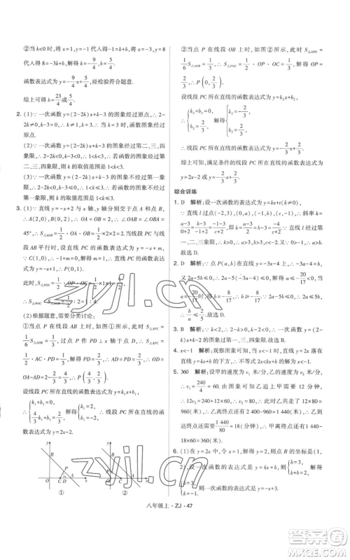 宁夏人民教育出版社2022经纶学典学霸题中题八年级上册数学浙教版参考答案 宁夏人民教育出版社2022经纶学典学霸题中题八年级上册数学浙教版参考答案