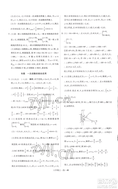 宁夏人民教育出版社2022经纶学典学霸题中题八年级上册数学浙教版参考答案 宁夏人民教育出版社2022经纶学典学霸题中题八年级上册数学浙教版参考答案