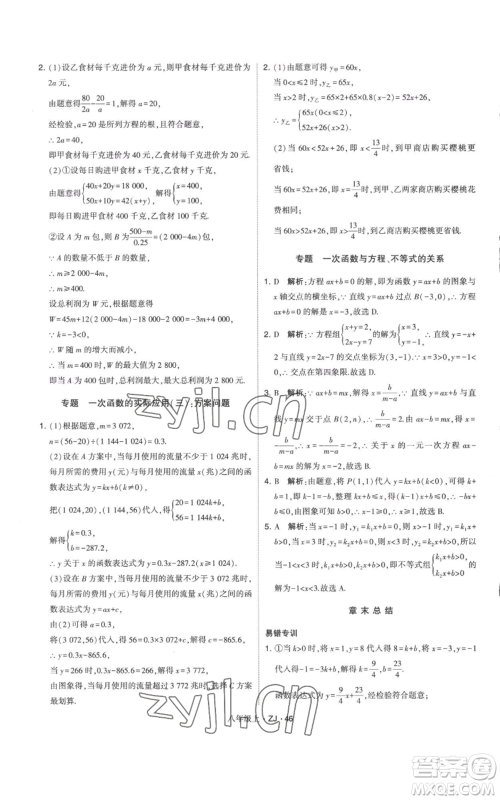 宁夏人民教育出版社2022经纶学典学霸题中题八年级上册数学浙教版参考答案 宁夏人民教育出版社2022经纶学典学霸题中题八年级上册数学浙教版参考答案
