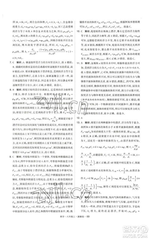 宁夏人民教育出版社2022经纶学典学霸题中题八年级上册科学浙教版参考答案