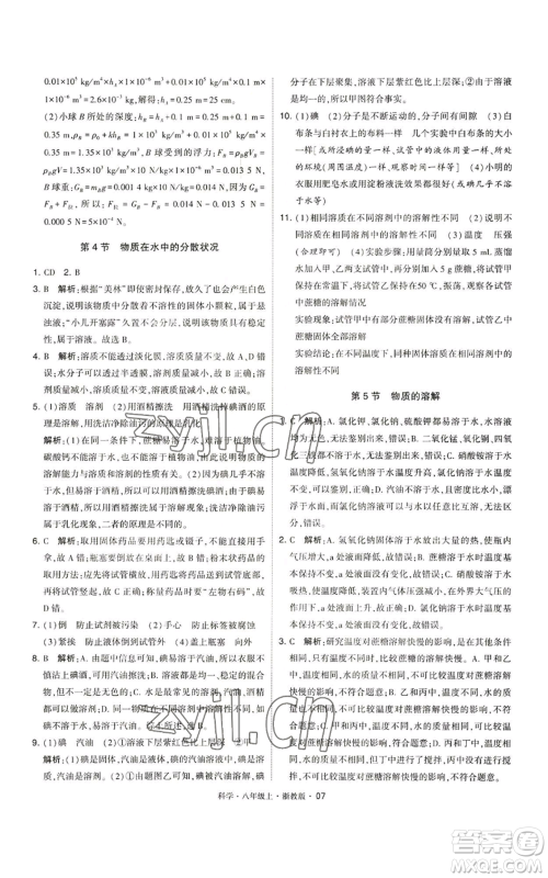 宁夏人民教育出版社2022经纶学典学霸题中题八年级上册科学浙教版参考答案