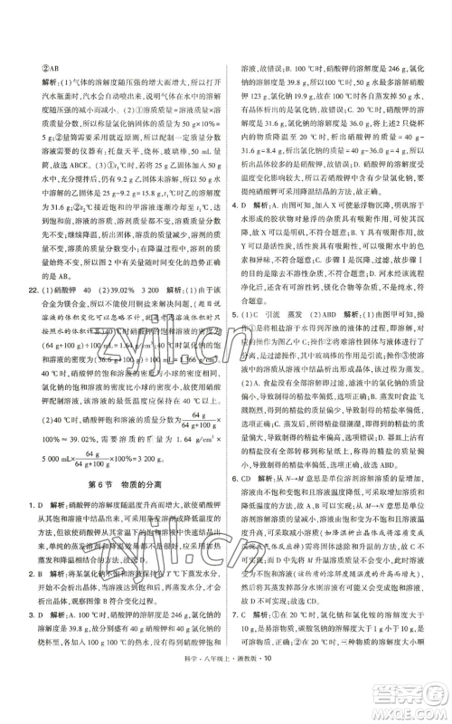 宁夏人民教育出版社2022经纶学典学霸题中题八年级上册科学浙教版参考答案
