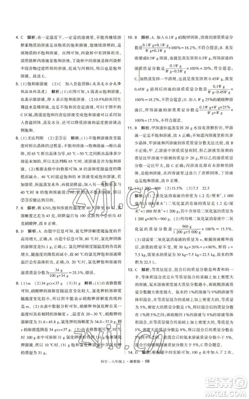宁夏人民教育出版社2022经纶学典学霸题中题八年级上册科学浙教版参考答案
