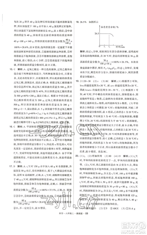 宁夏人民教育出版社2022经纶学典学霸题中题八年级上册科学浙教版参考答案