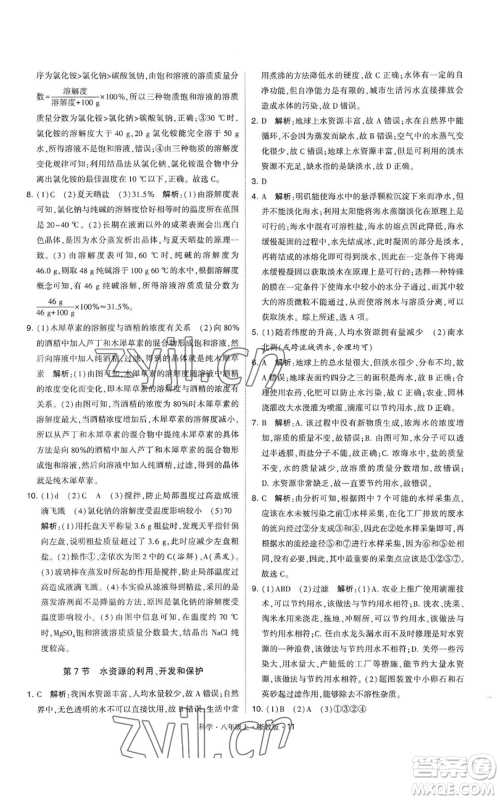 宁夏人民教育出版社2022经纶学典学霸题中题八年级上册科学浙教版参考答案