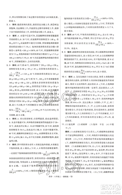 宁夏人民教育出版社2022经纶学典学霸题中题八年级上册科学浙教版参考答案