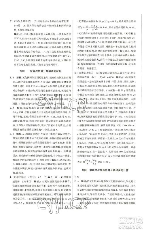 宁夏人民教育出版社2022经纶学典学霸题中题八年级上册科学浙教版参考答案