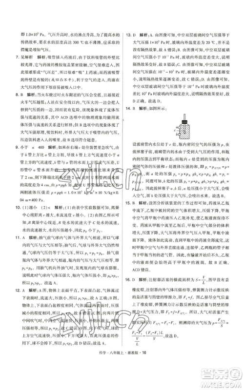 宁夏人民教育出版社2022经纶学典学霸题中题八年级上册科学浙教版参考答案