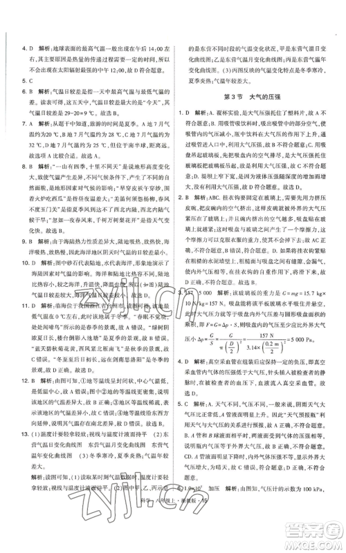 宁夏人民教育出版社2022经纶学典学霸题中题八年级上册科学浙教版参考答案