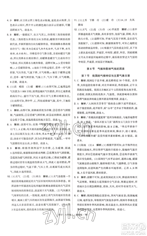 宁夏人民教育出版社2022经纶学典学霸题中题八年级上册科学浙教版参考答案