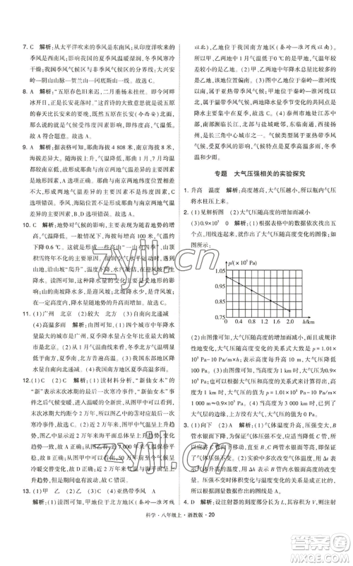 宁夏人民教育出版社2022经纶学典学霸题中题八年级上册科学浙教版参考答案