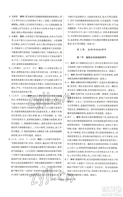 宁夏人民教育出版社2022经纶学典学霸题中题八年级上册科学浙教版参考答案