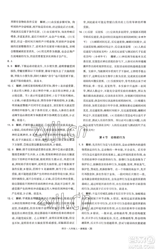 宁夏人民教育出版社2022经纶学典学霸题中题八年级上册科学浙教版参考答案