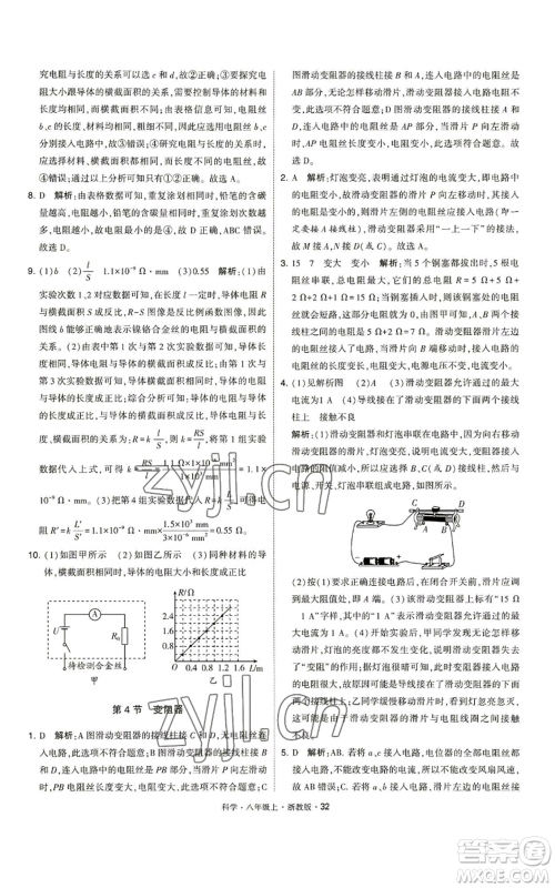 宁夏人民教育出版社2022经纶学典学霸题中题八年级上册科学浙教版参考答案