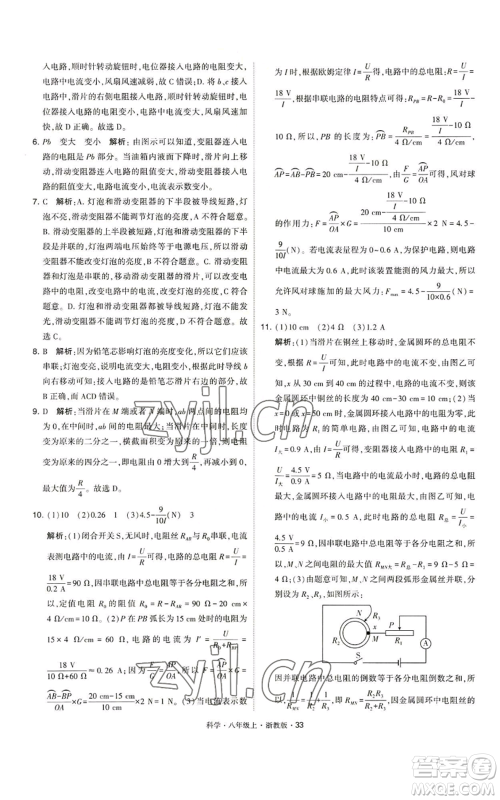 宁夏人民教育出版社2022经纶学典学霸题中题八年级上册科学浙教版参考答案