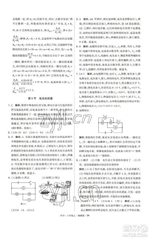 宁夏人民教育出版社2022经纶学典学霸题中题八年级上册科学浙教版参考答案