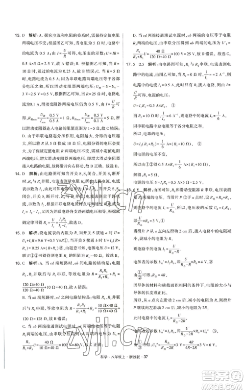 宁夏人民教育出版社2022经纶学典学霸题中题八年级上册科学浙教版参考答案