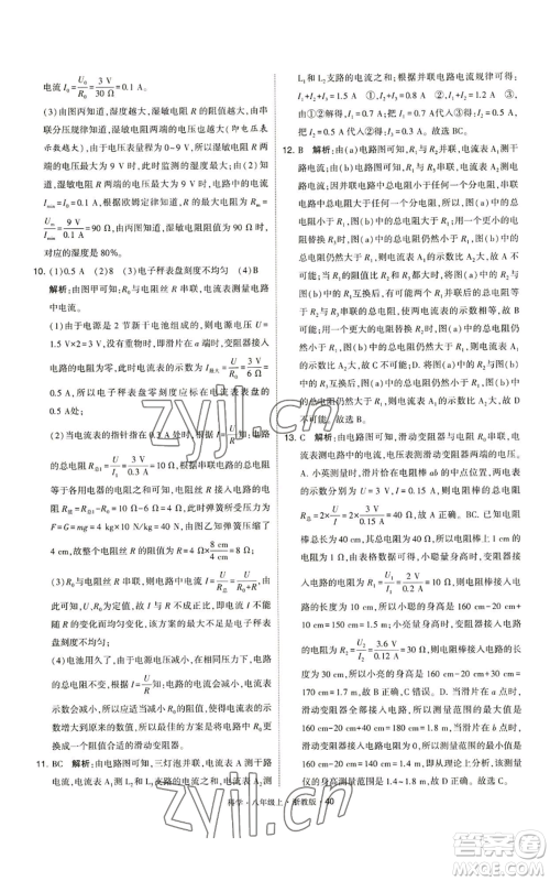 宁夏人民教育出版社2022经纶学典学霸题中题八年级上册科学浙教版参考答案