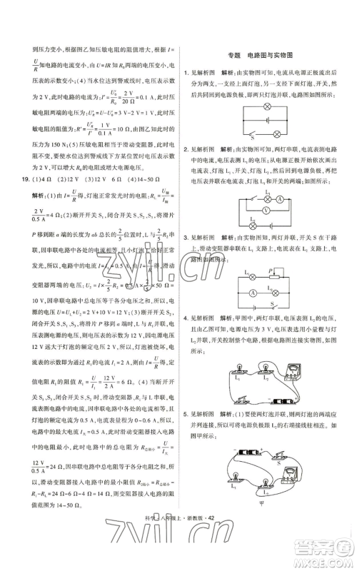 宁夏人民教育出版社2022经纶学典学霸题中题八年级上册科学浙教版参考答案