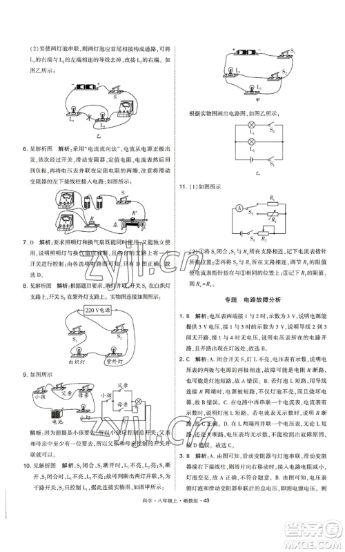 宁夏人民教育出版社2022经纶学典学霸题中题八年级上册科学浙教版参考答案